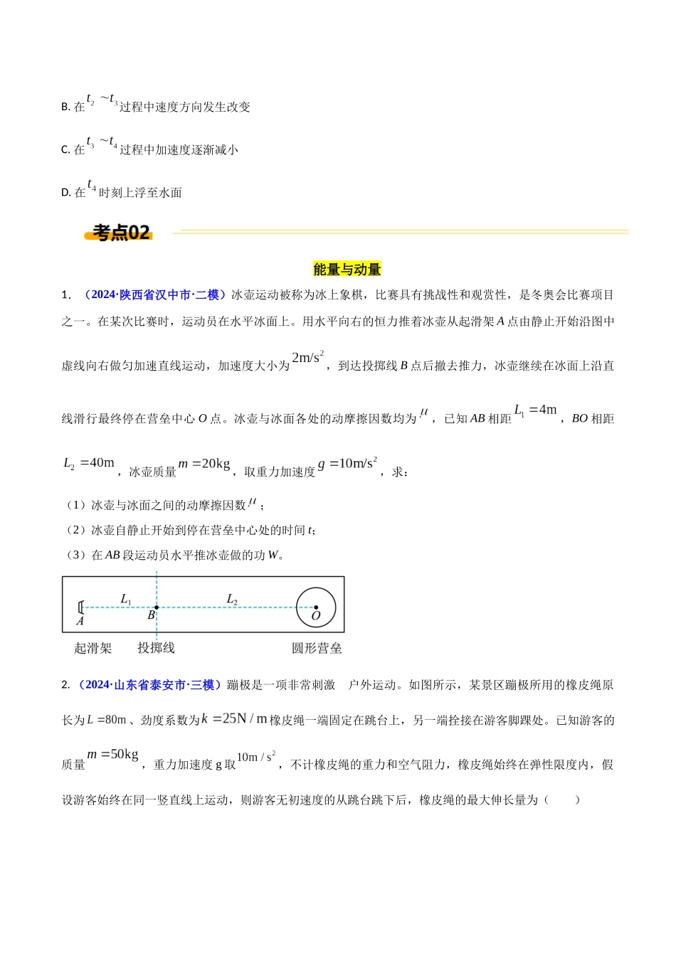 热点01 体育运动与物理（学生版）.docx_第3页