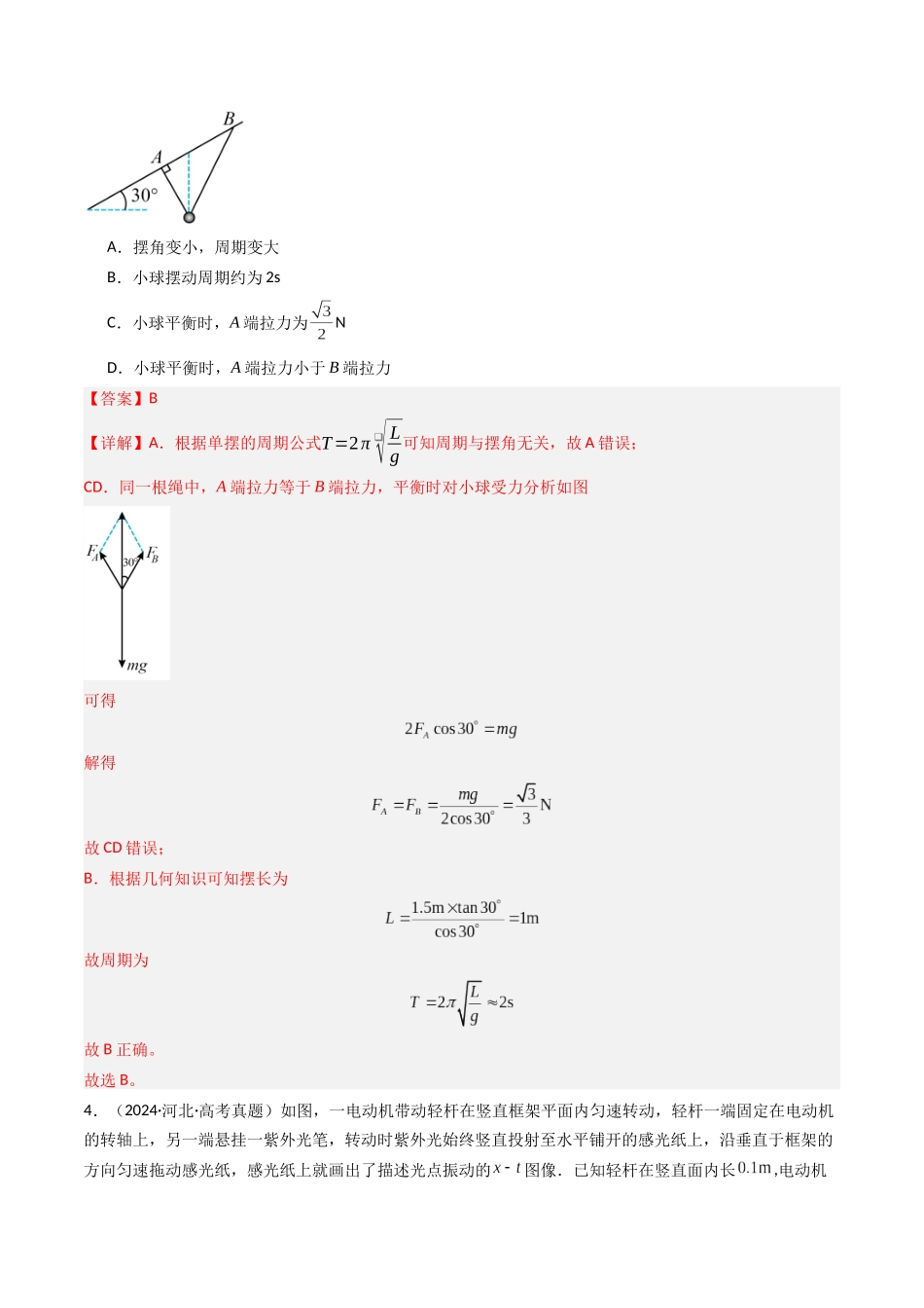专题16 机械振动   -（全国通用）（解析版）.docx_第3页
