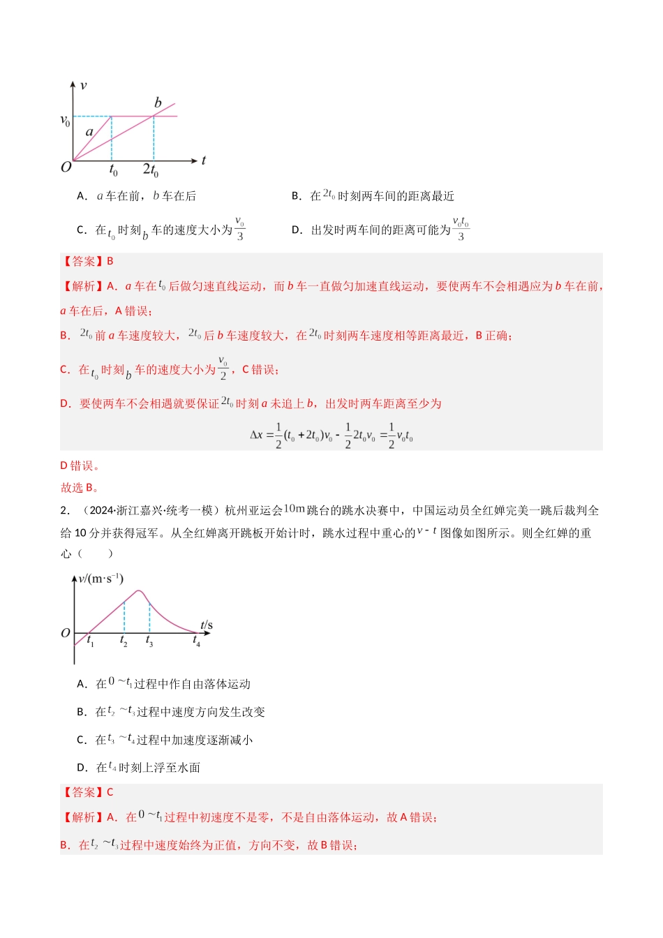 热点01 匀变速直线运动和非匀变速直线运动模型（教师版）.docx_第3页