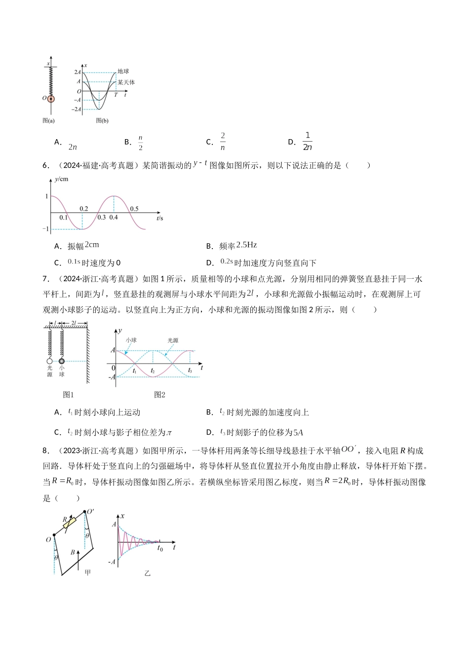 专题16 机械振动   -（全国通用）（原卷版）.docx_第3页