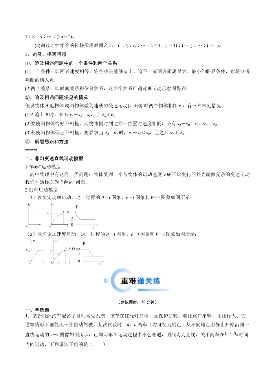 热点01 匀变速直线运动和非匀变速直线运动模型（学生版）.docx_第2页