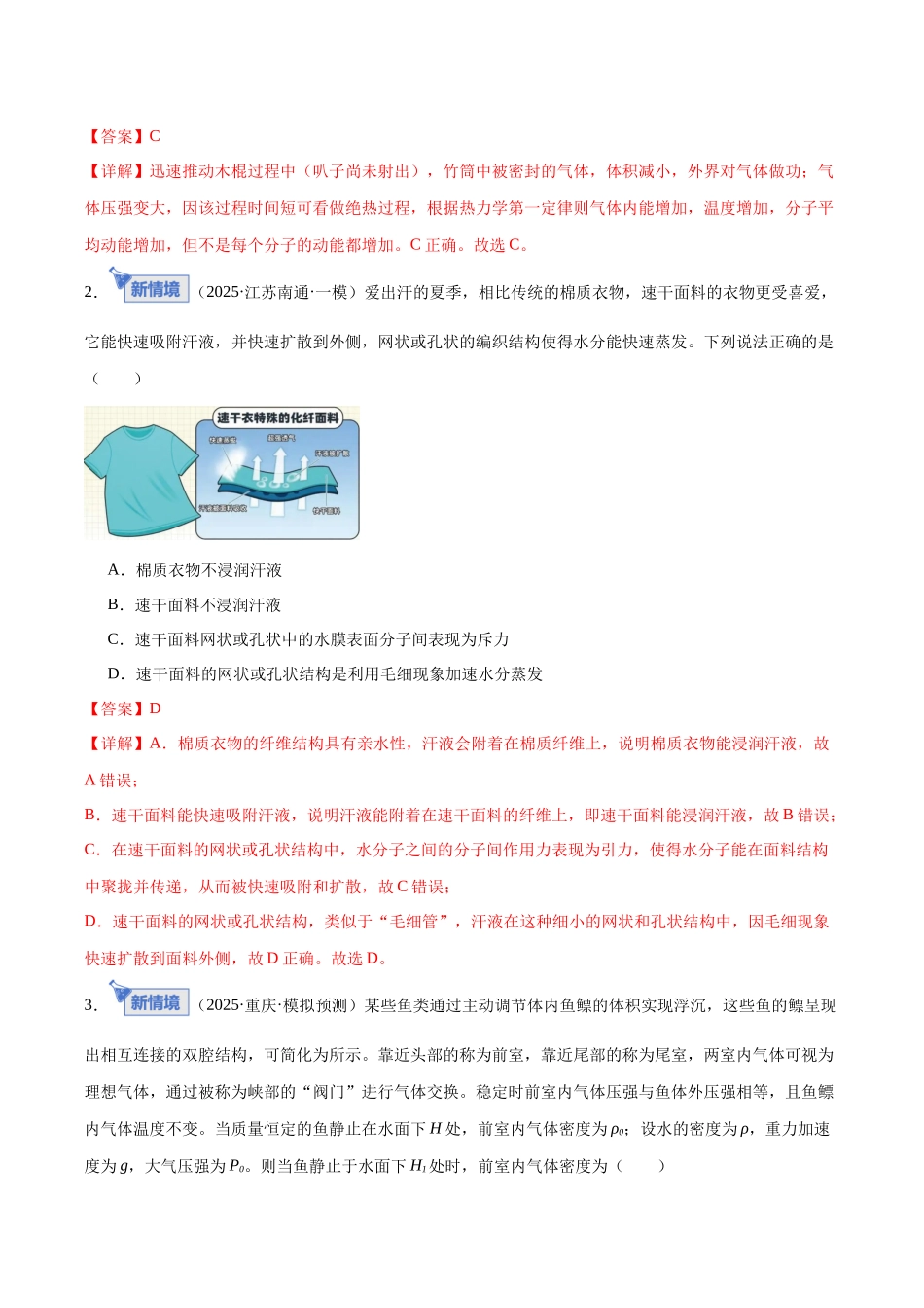 专题16 热学（专题专练）（全国通用）（教师版）.docx_第2页