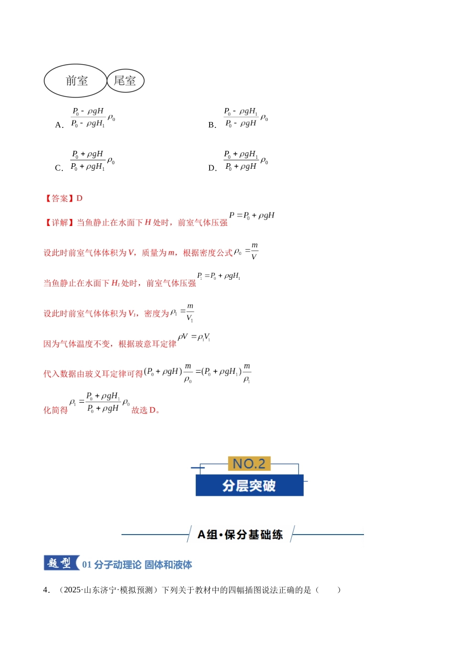 专题16 热学（专题专练）（全国通用）（教师版）.docx_第3页