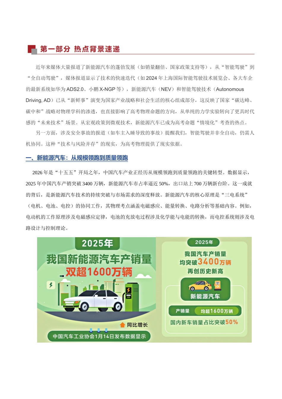 热点02 方向盘消失之前：我们离未来汽车还有多远？（热点专练）（全国通用）（教师版）.docx_第2页