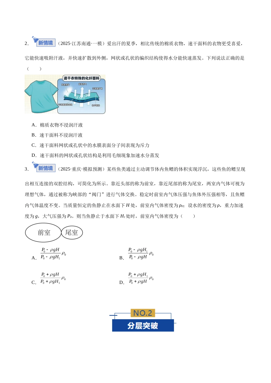 专题16 热学（专题专练）（全国通用）（学生版）.docx_第2页