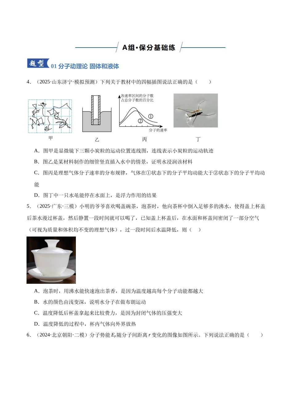 专题16 热学（专题专练）（全国通用）（学生版）.docx_第3页