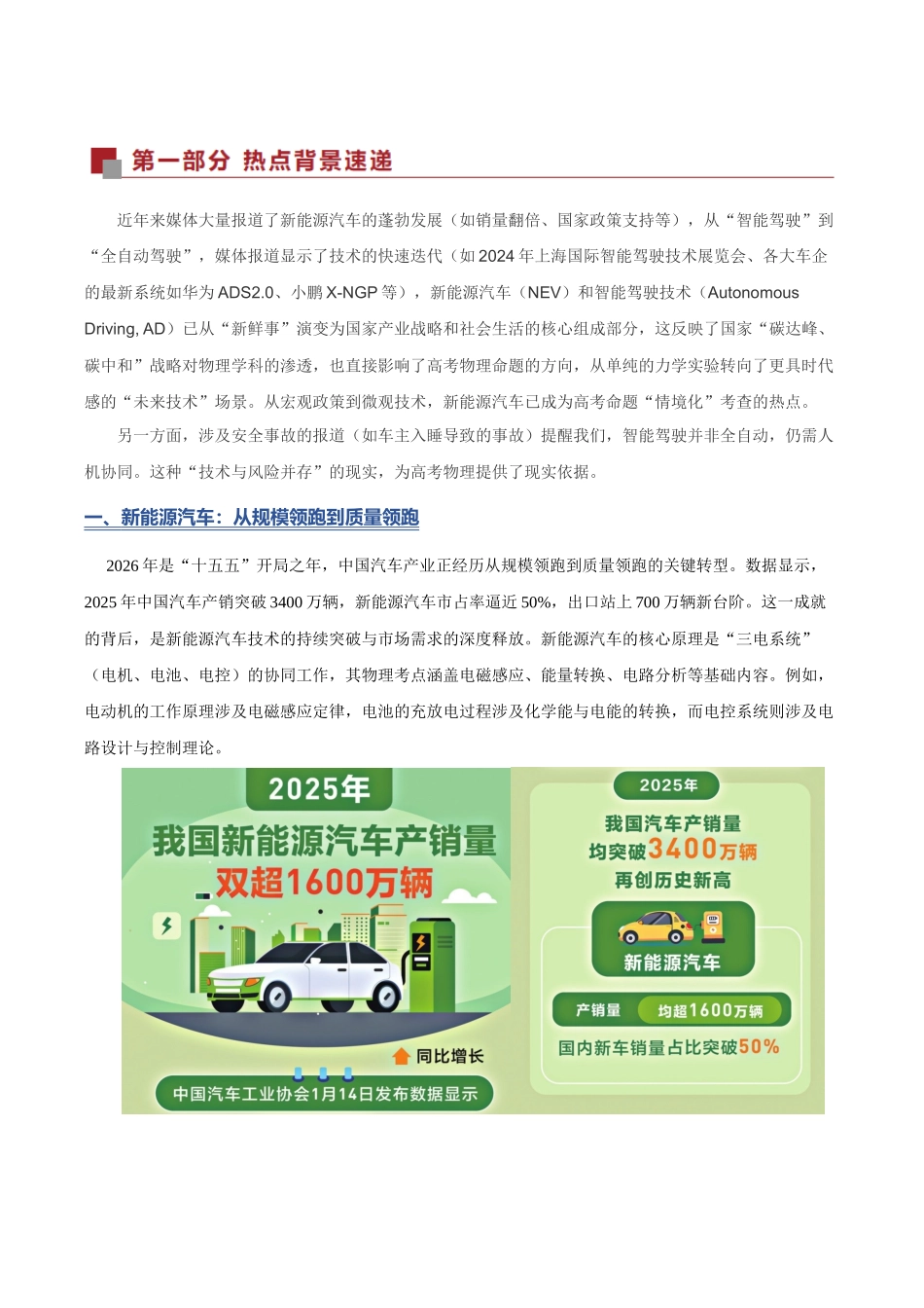 热点02 方向盘消失之前：我们离未来汽车还有多远？（热点专练）（全国通用）（学生版）.docx_第2页