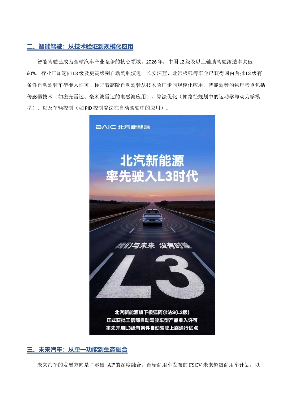 热点02 方向盘消失之前：我们离未来汽车还有多远？（热点专练）（全国通用）（学生版）.docx_第3页