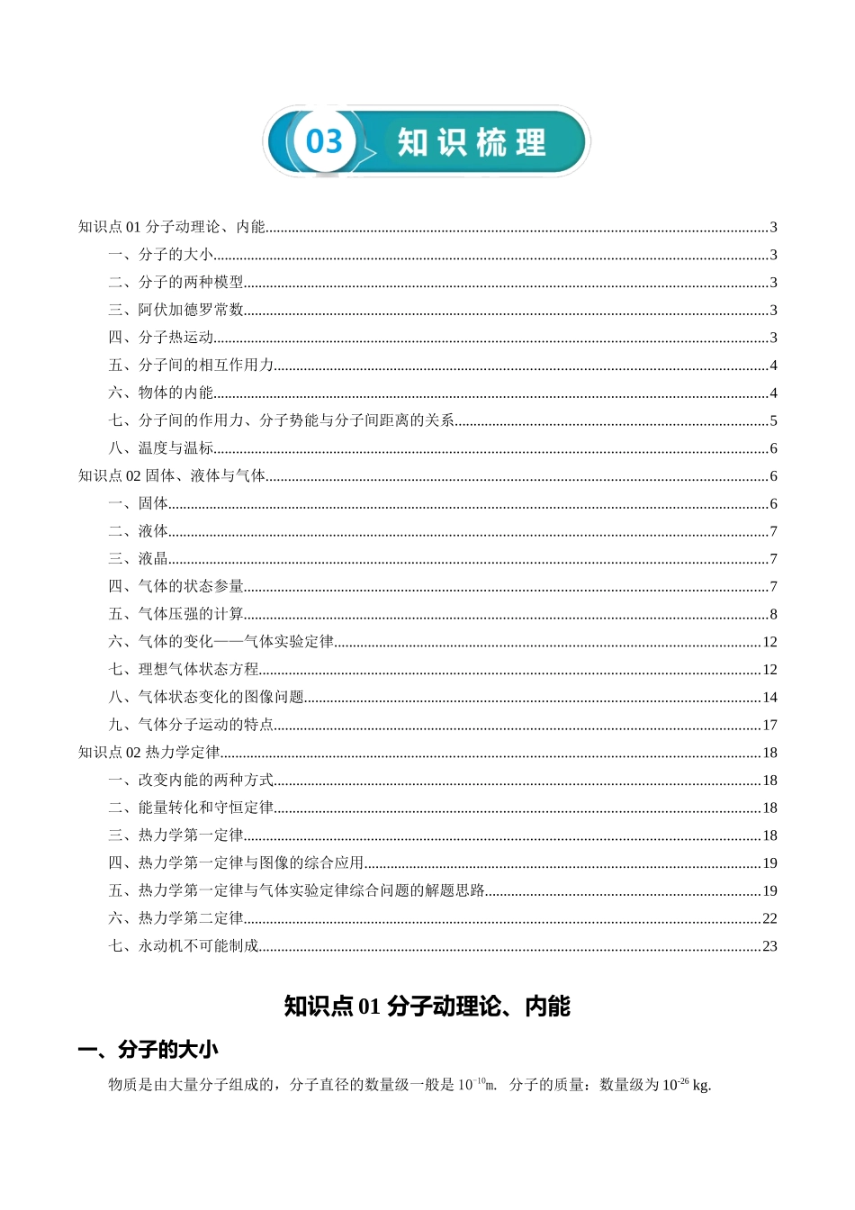 专题16 热学-2024年高考物理一轮复习知识清单(全国通用).docx_第2页
