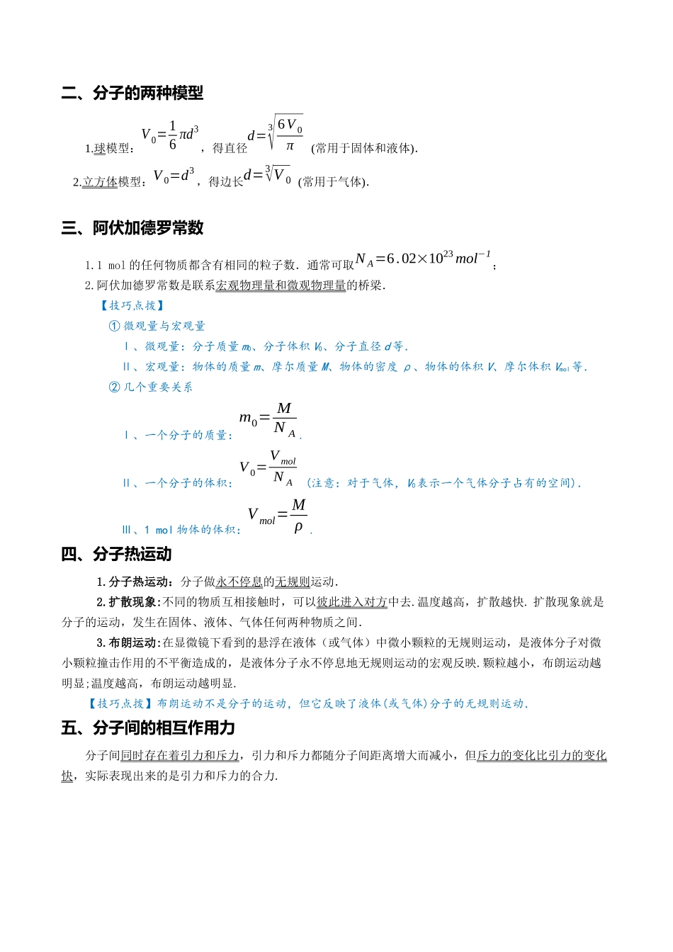 专题16 热学-2024年高考物理一轮复习知识清单(全国通用).docx_第3页