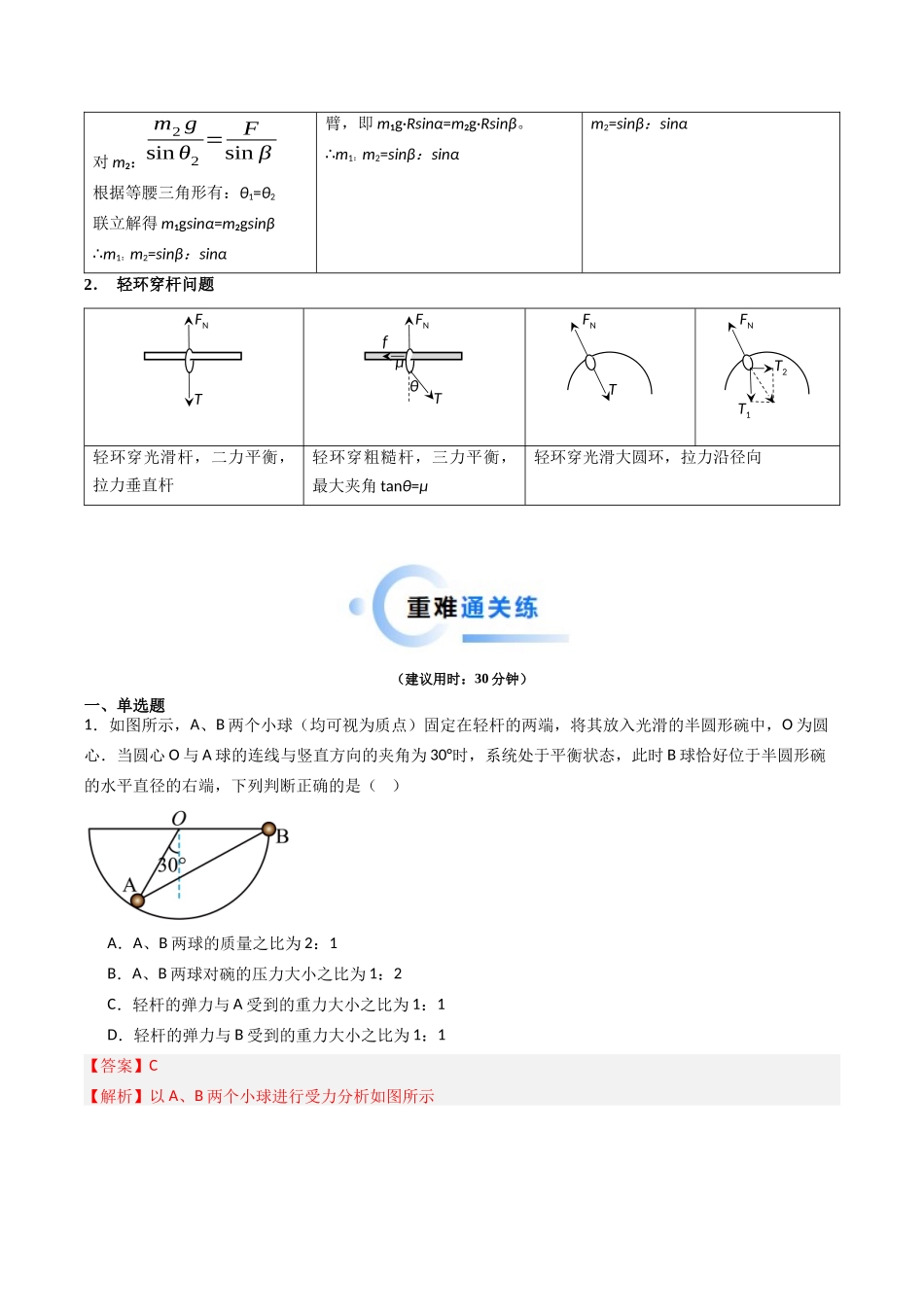 热点02 共点力平衡模型（教师版）.docx_第2页