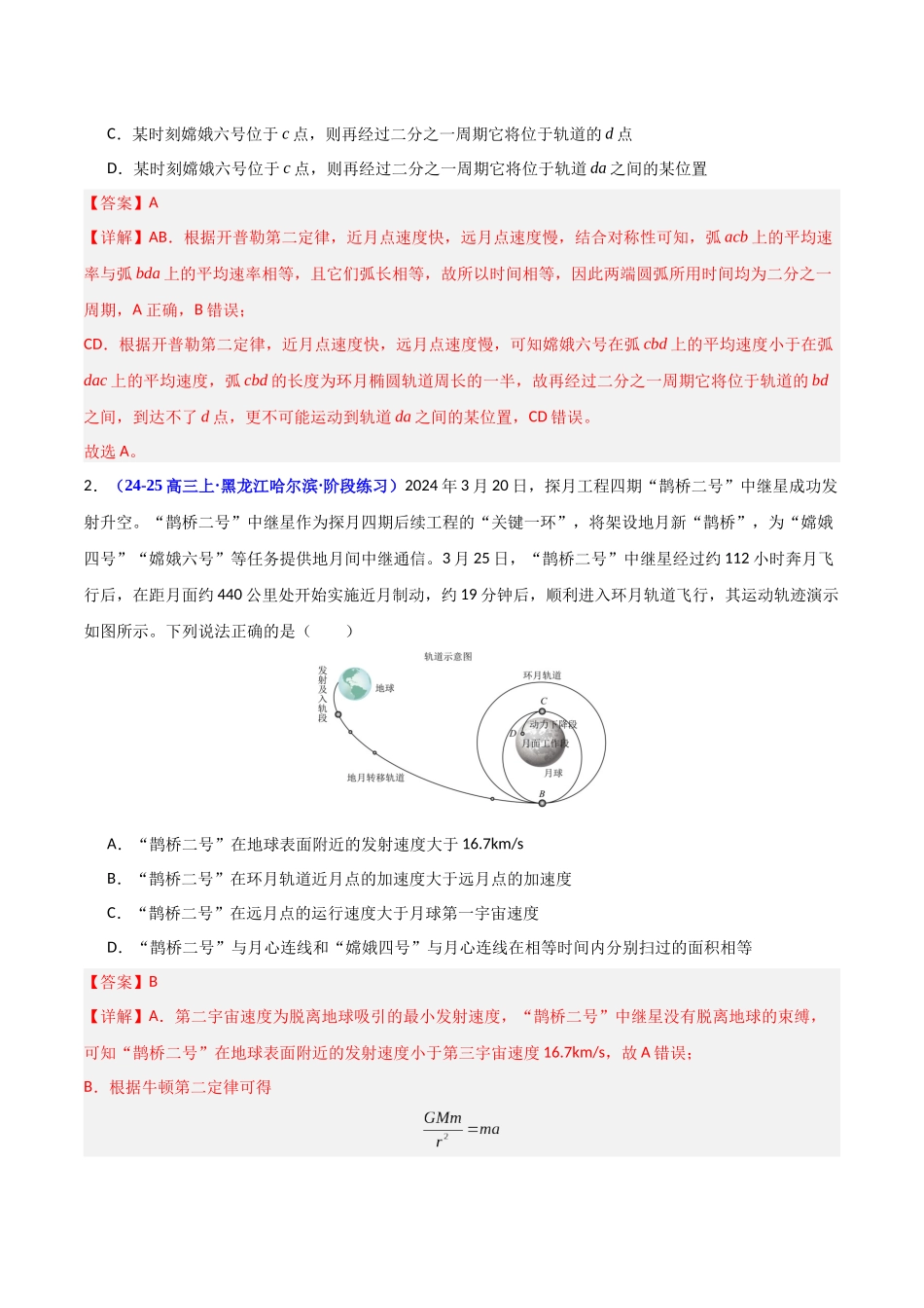 热点02 科技强国  （教师版）.docx_第2页