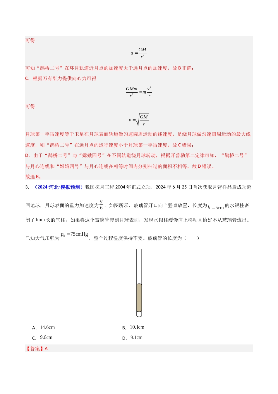 热点02 科技强国  （教师版）.docx_第3页