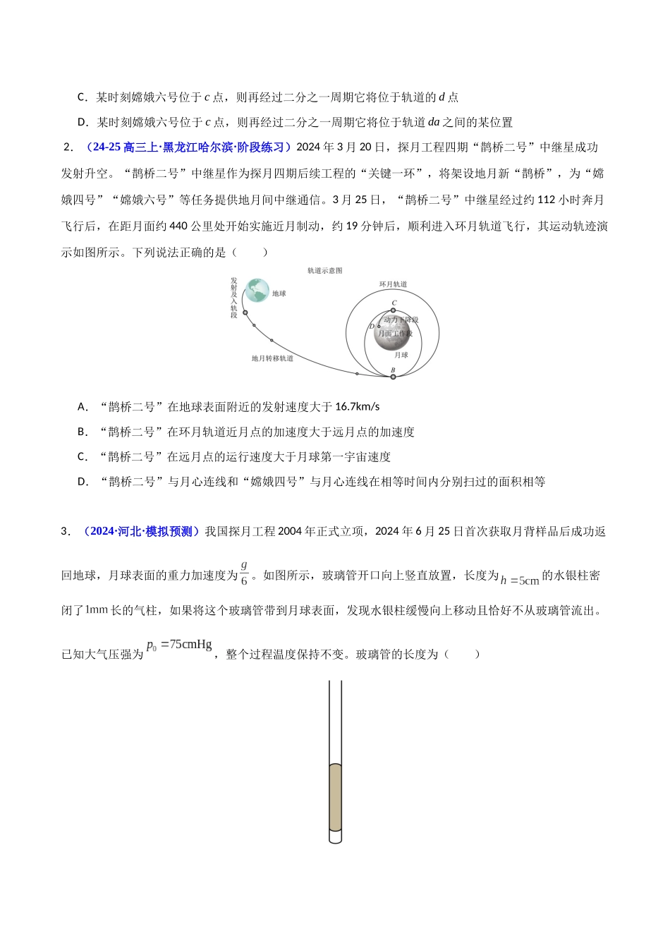 热点02 科技强国  （学生版）.docx_第2页