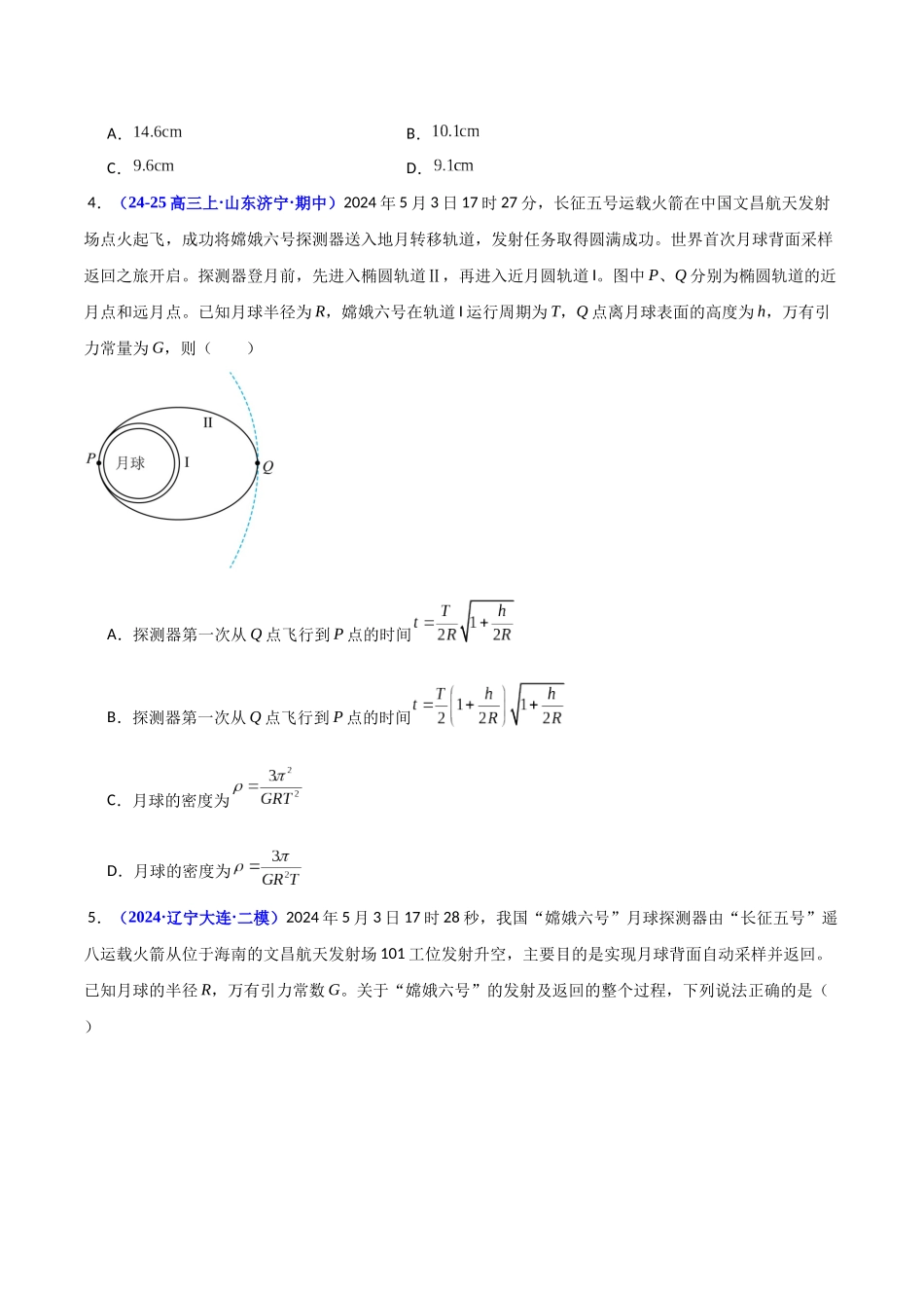 热点02 科技强国  （学生版）.docx_第3页