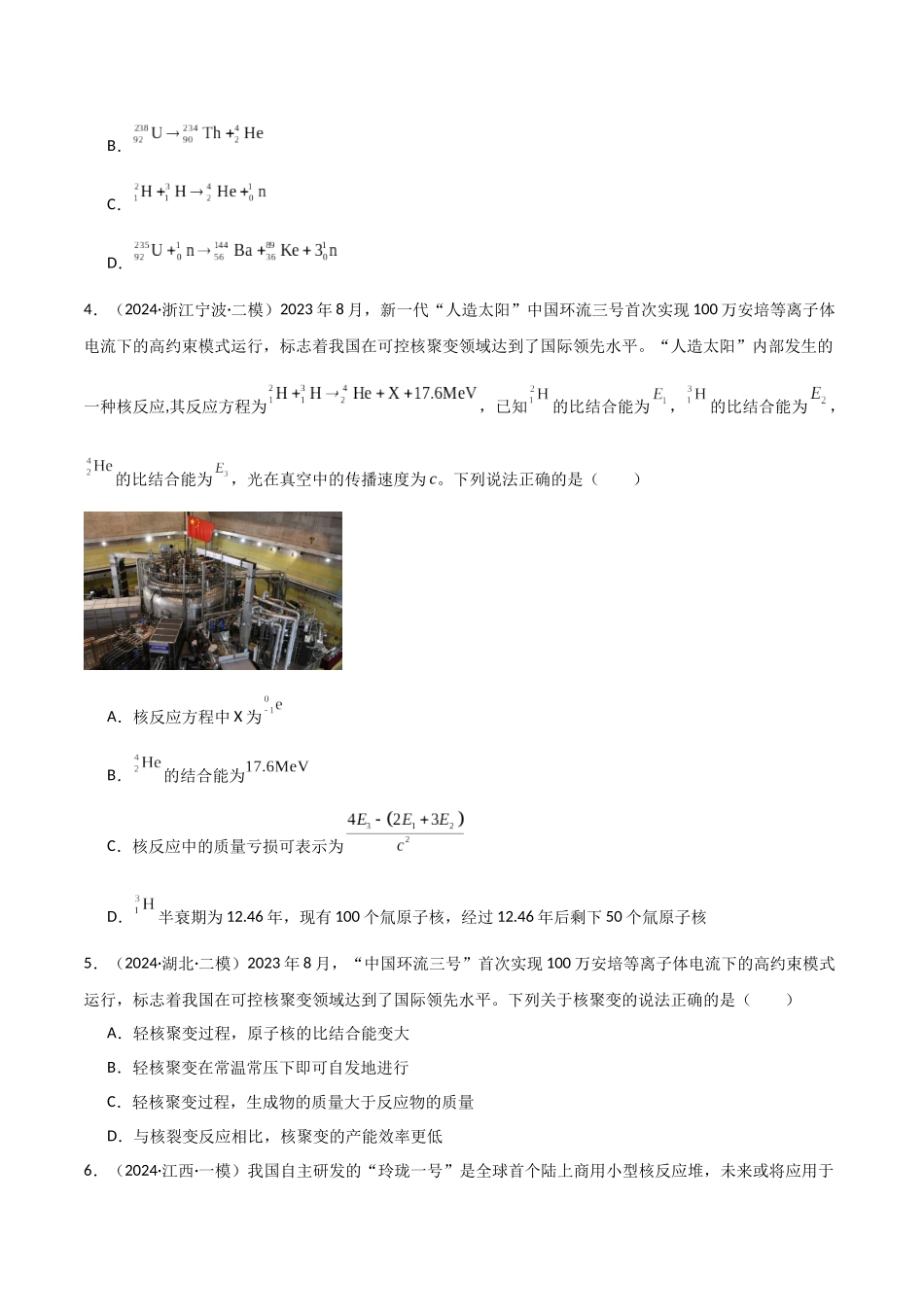 热点02 可控核聚变、核能技术发展、航天领域成就、新能源汽车发展、天文观测与研究、极端天气与自然灾害（原卷版）.docx_第3页