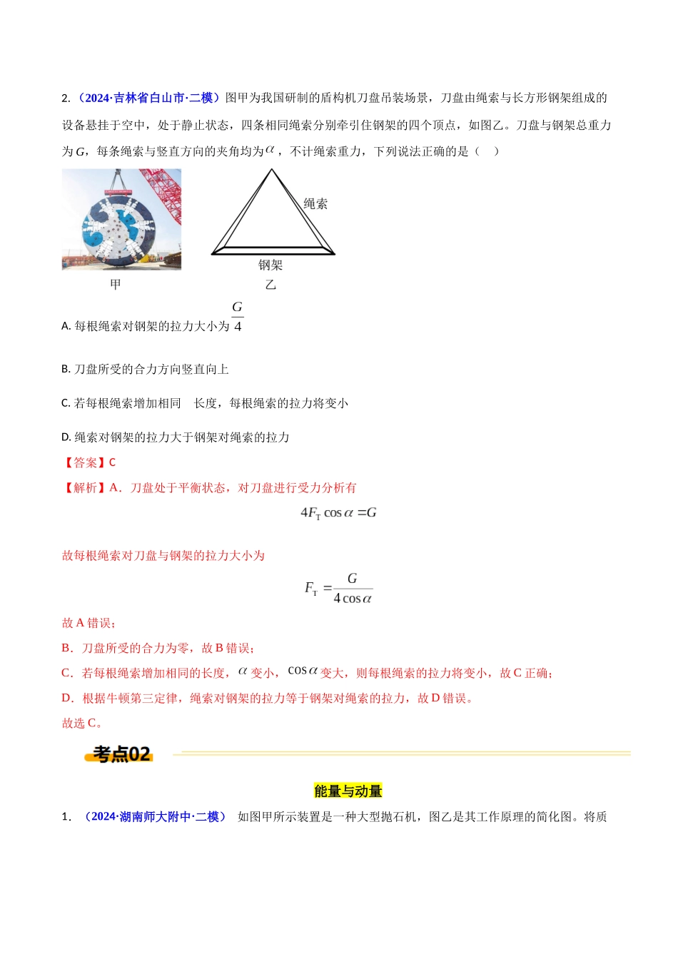 热点02 文化、艺术、技术中的物理（教师版）.docx_第3页
