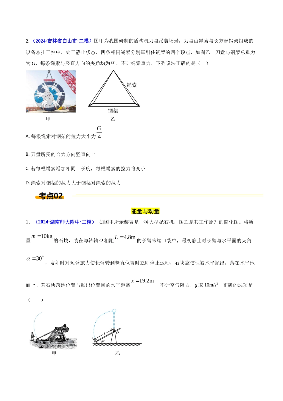 热点02 文化、艺术、技术中的物理(学生版).docx_第2页
