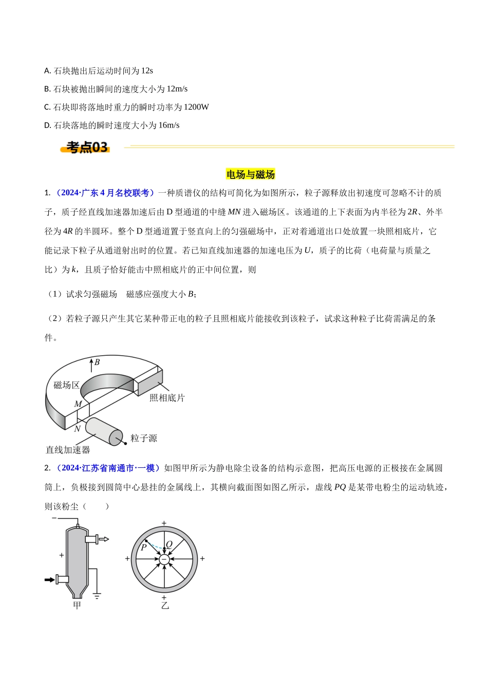 热点02 文化、艺术、技术中的物理(学生版).docx_第3页