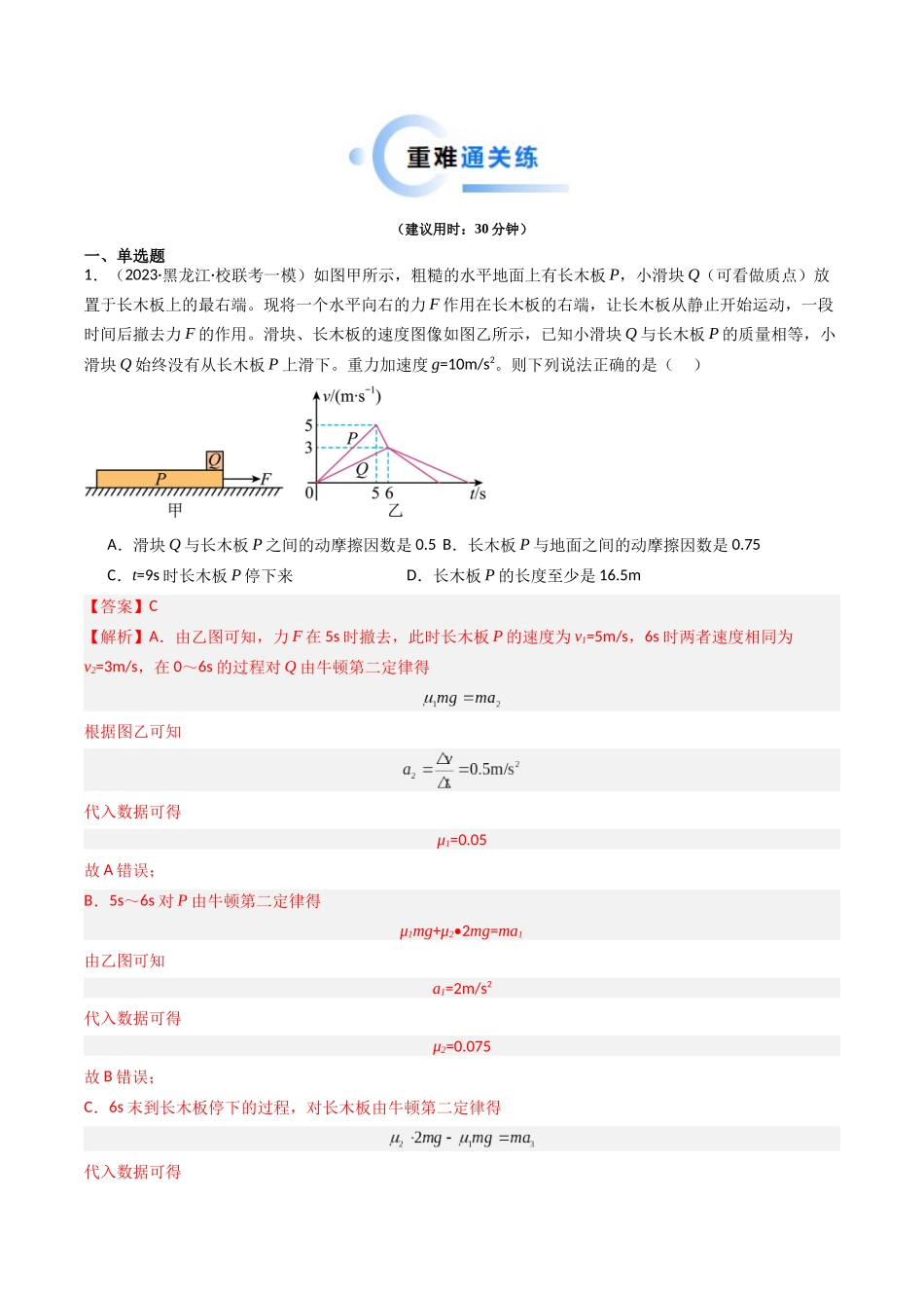 热点03 板块、斜面、传送带模型（教师版）.docx_第2页