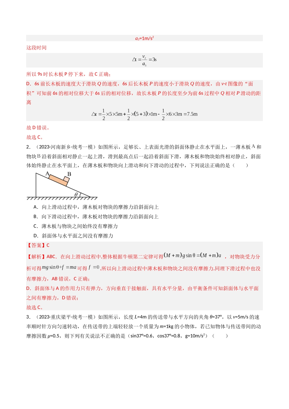 热点03 板块、斜面、传送带模型（教师版）.docx_第3页