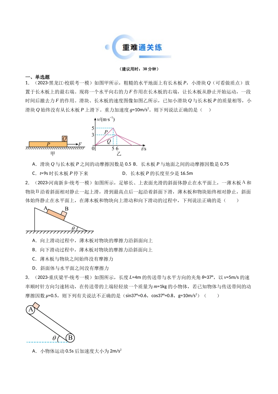 热点03 板块、斜面、传送带模型（学生版）.docx_第2页