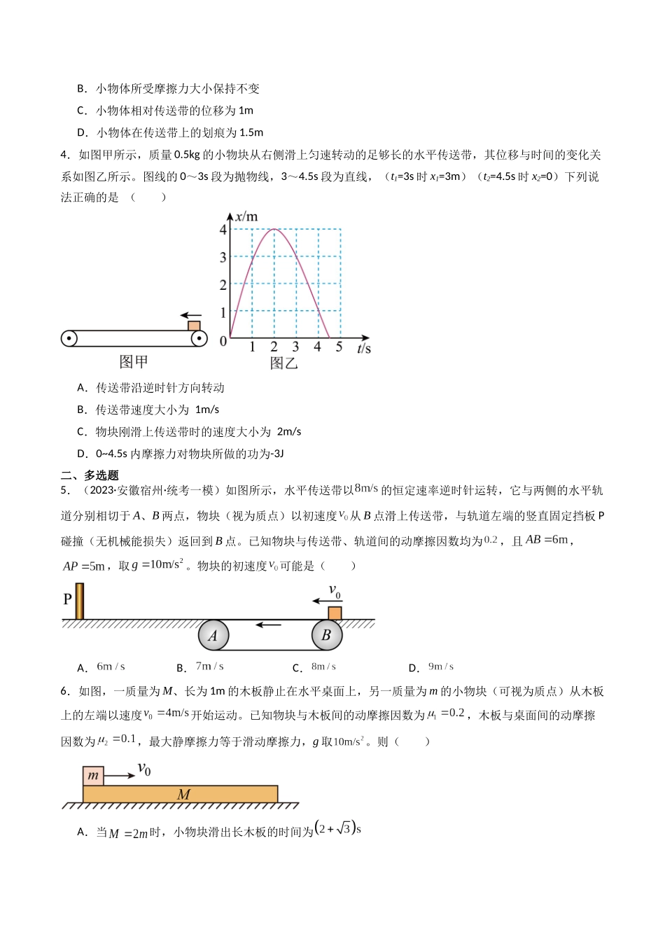 热点03 板块、斜面、传送带模型（学生版）.docx_第3页