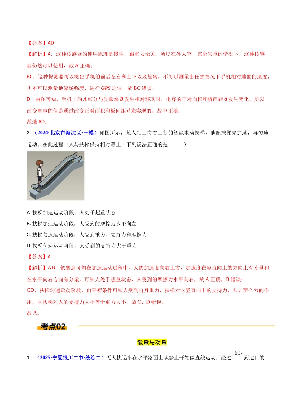热点03 人工智能、新材料、高科技(教师版).docx_第2页