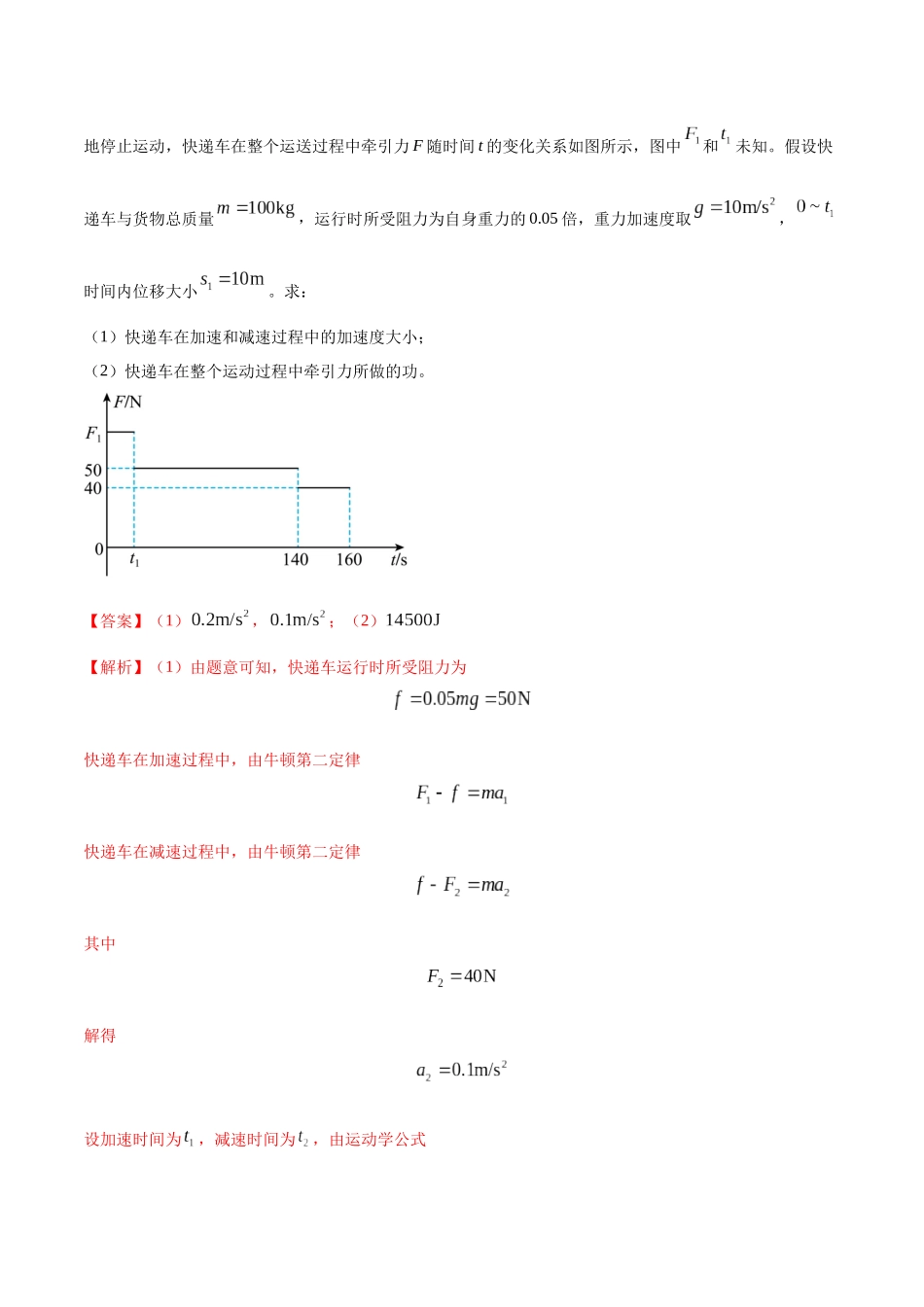 热点03 人工智能、新材料、高科技(教师版).docx_第3页