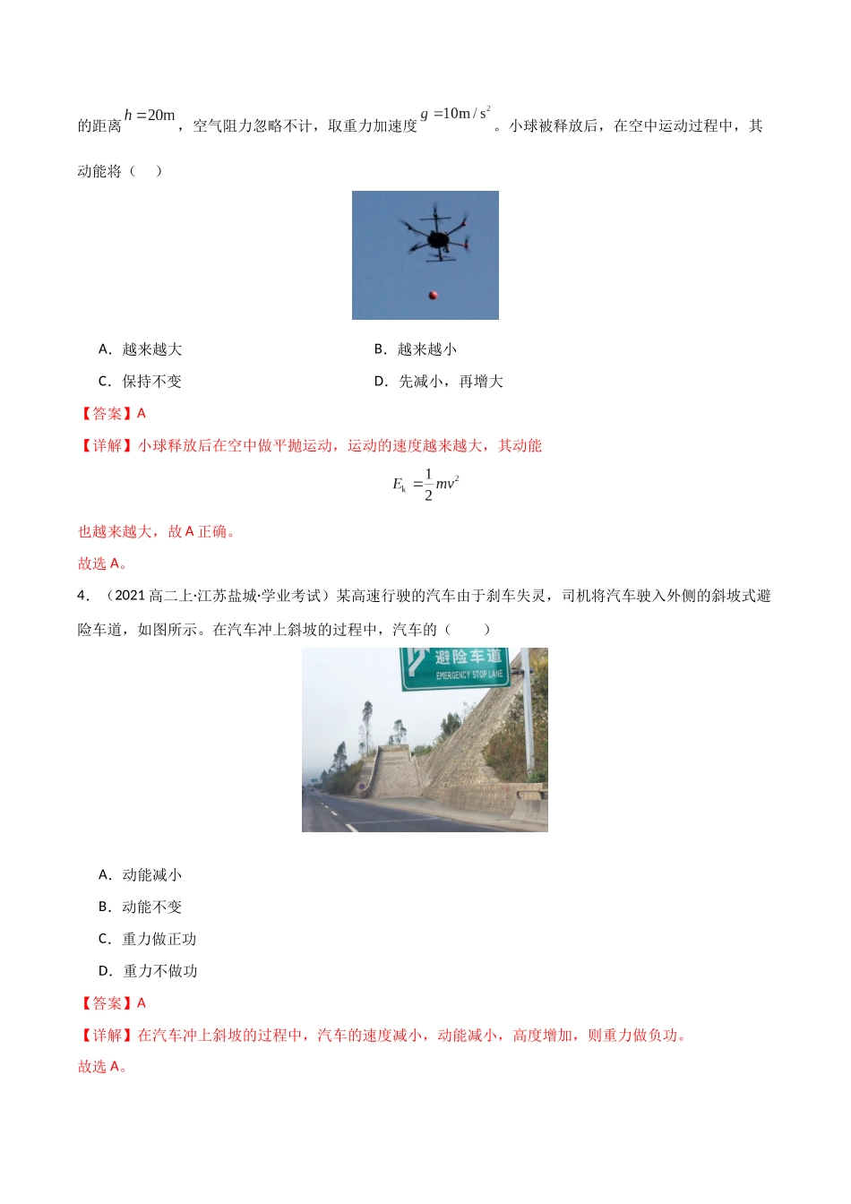 专题16 重力势能 动能和动能定理 （教师版）.docx_第2页