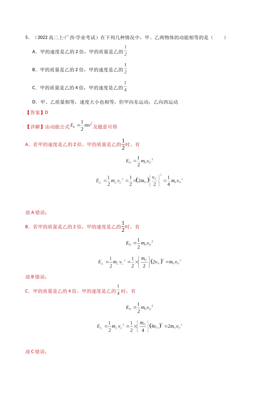 专题16 重力势能 动能和动能定理 （教师版）.docx_第3页
