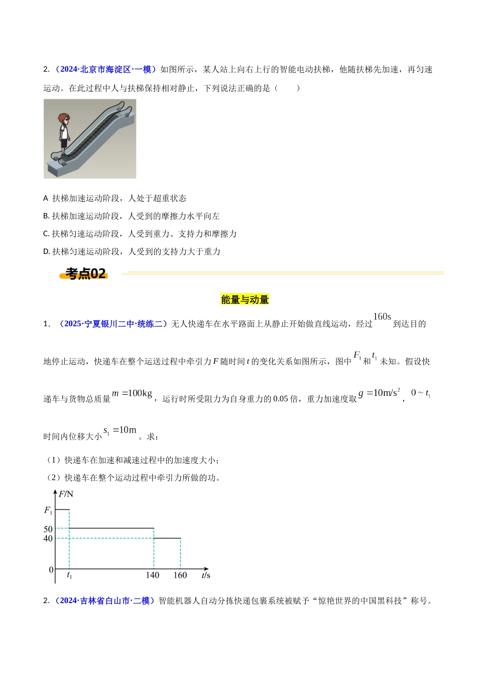 热点03 人工智能、新材料、高科技(学生版).docx_第2页