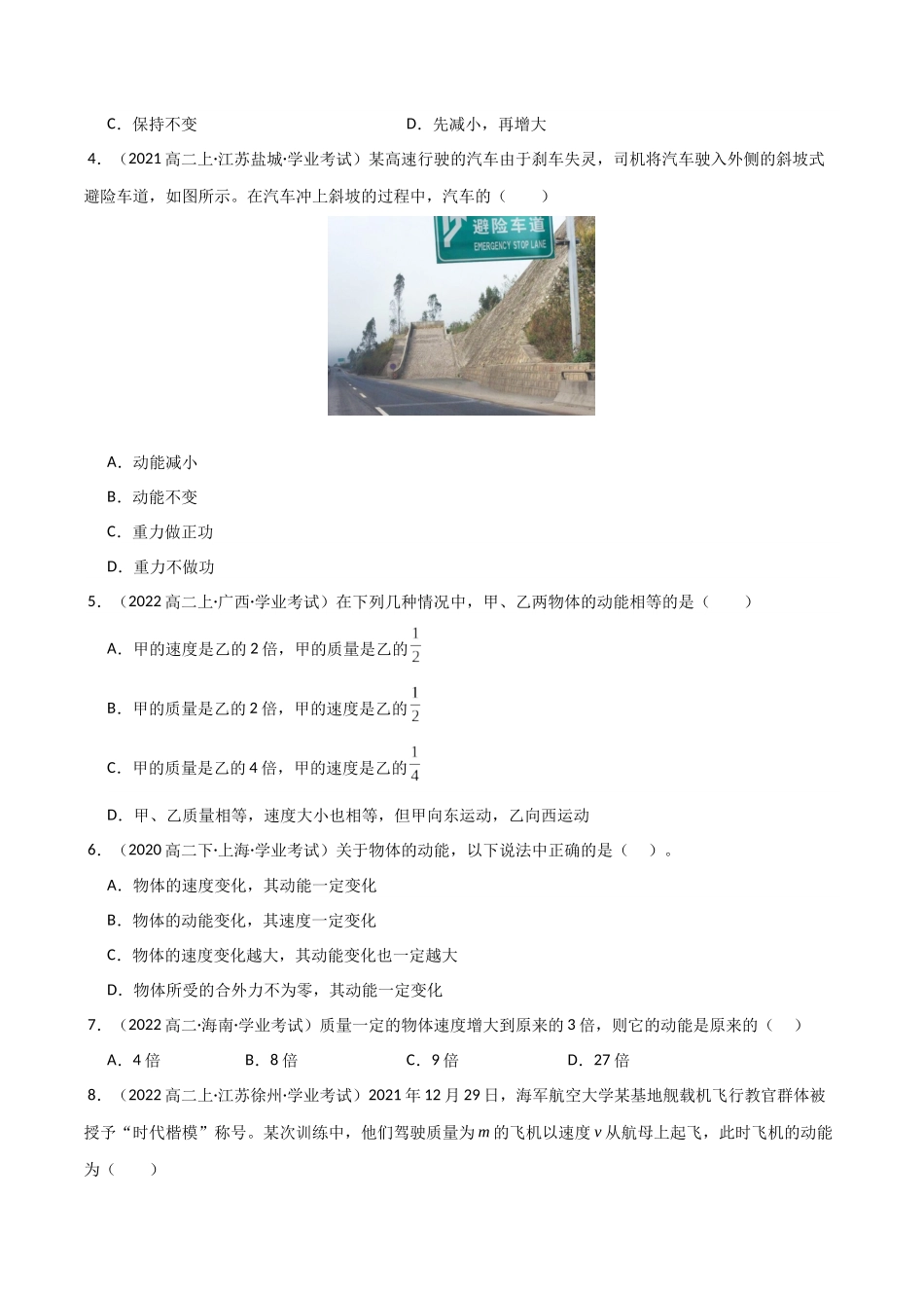 专题16 重力势能 动能和动能定理 (学生版).docx_第2页