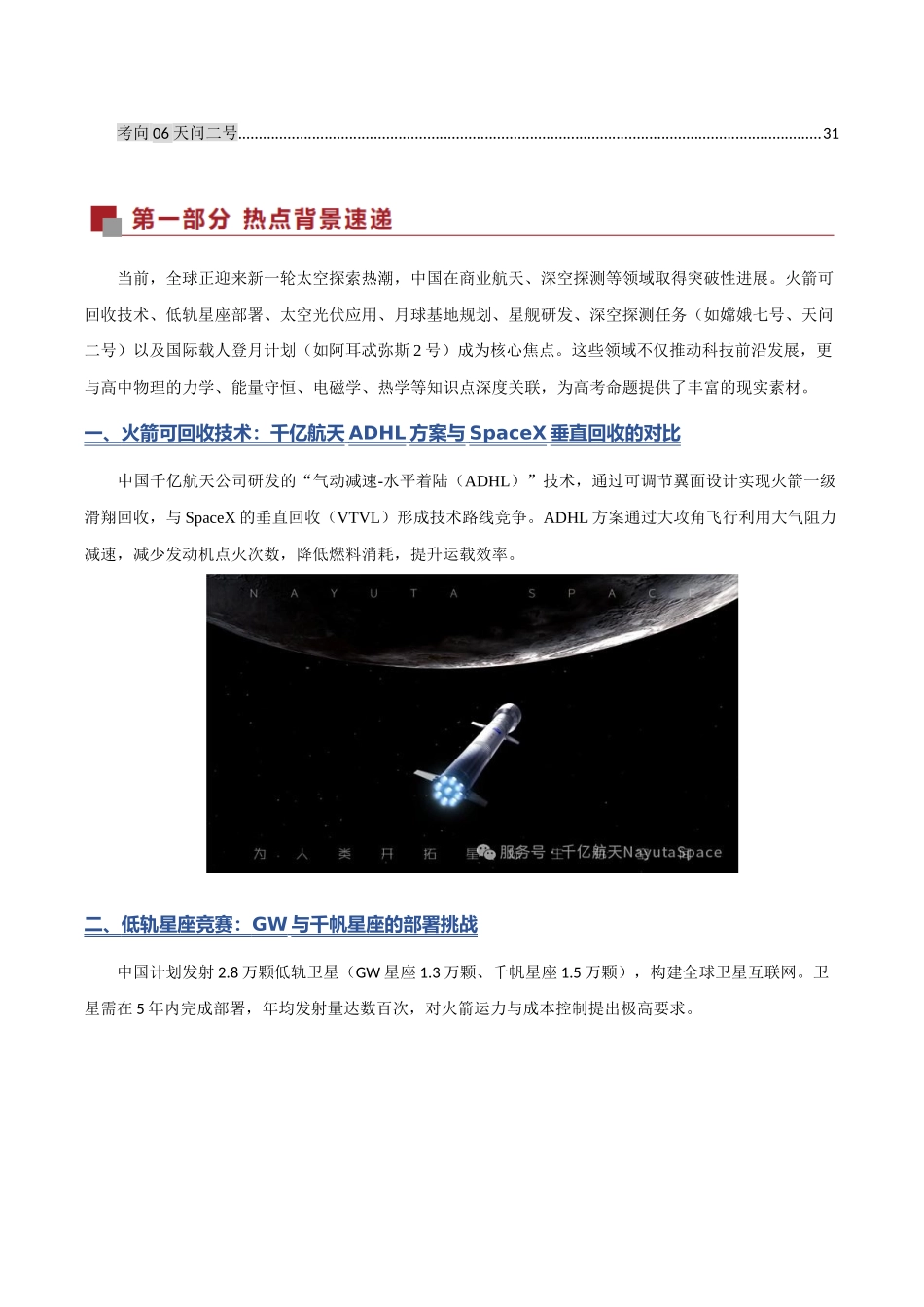热点03 宇宙“淘金热”：谁是下一个太空巨头？（热点专练）（全国通用）（教师版）.docx_第2页