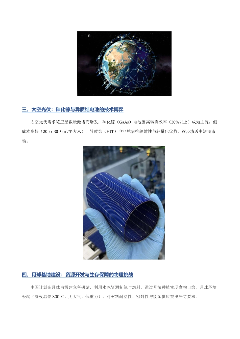 热点03 宇宙“淘金热”：谁是下一个太空巨头？（热点专练）（全国通用）（教师版）.docx_第3页