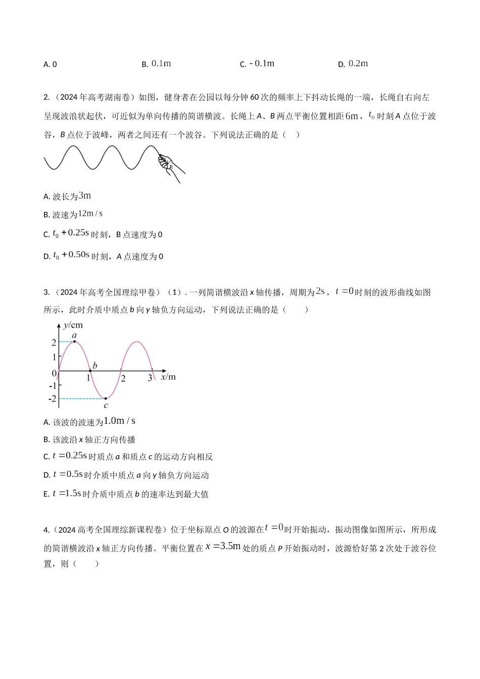 专题16机械波（全国通用）（原卷版）.docx_第2页