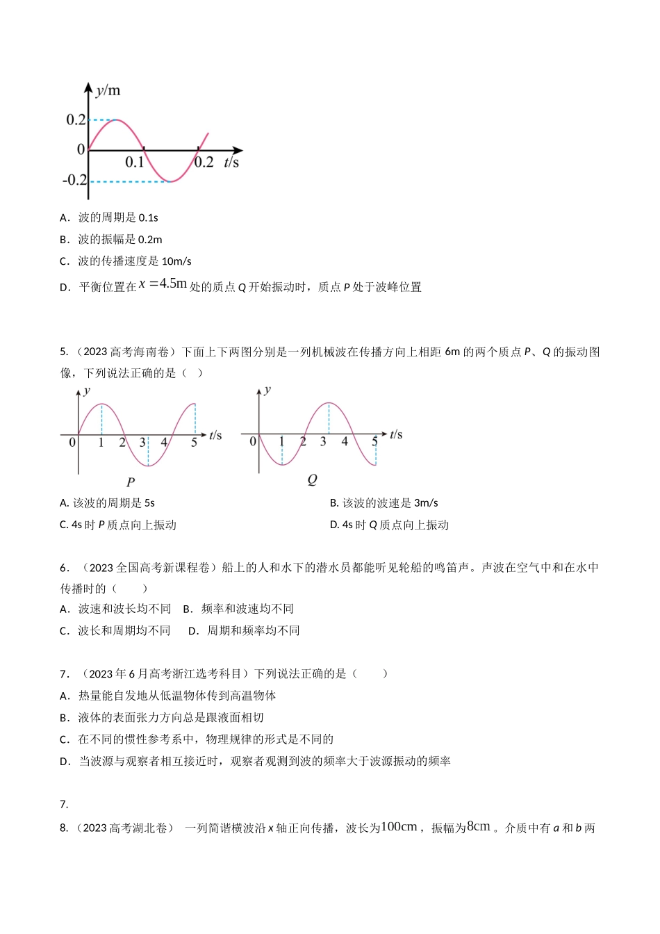 专题16机械波（全国通用）（原卷版）.docx_第3页