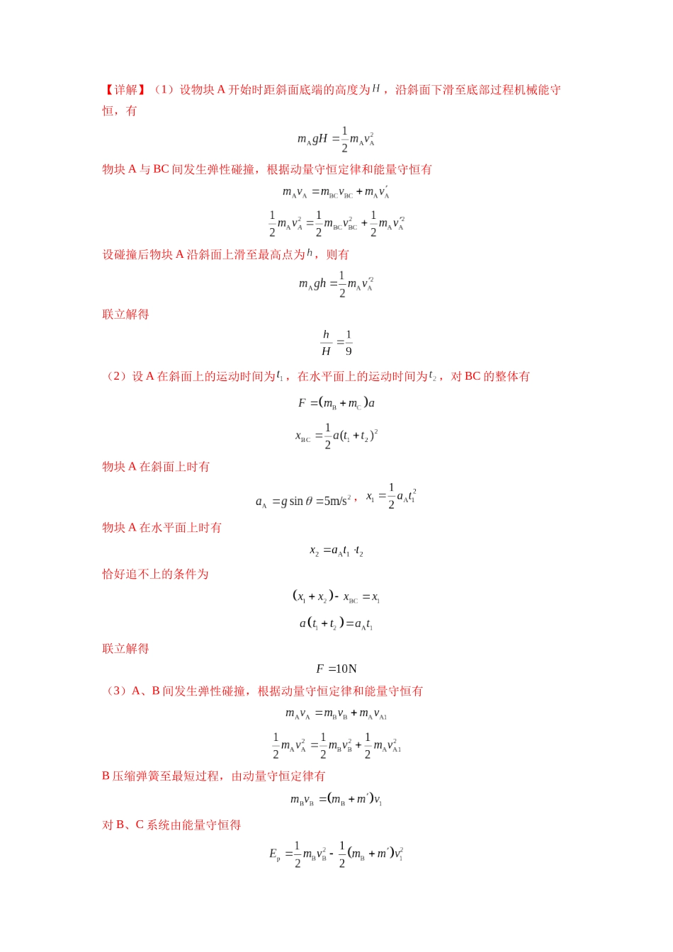 专题17   力学三大观点的综合应用（解析版）.docx_第2页