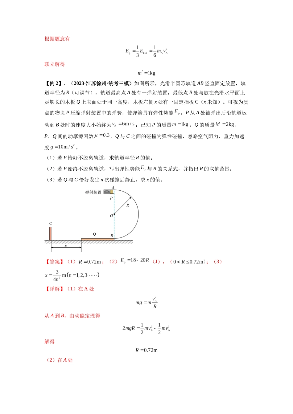 专题17   力学三大观点的综合应用（解析版）.docx_第3页