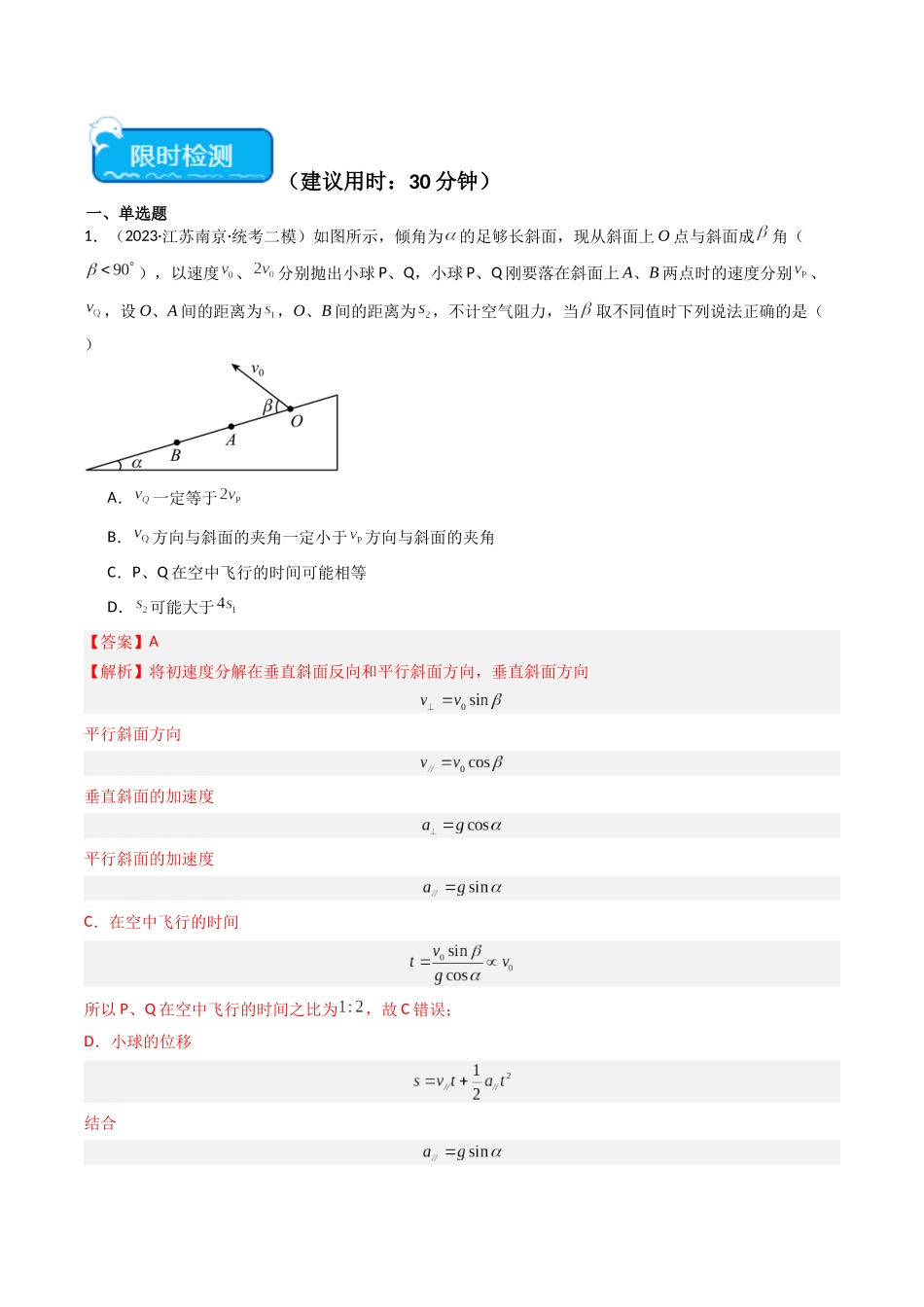热点04 抛体运动和圆周运动模型（教师版）.docx_第3页