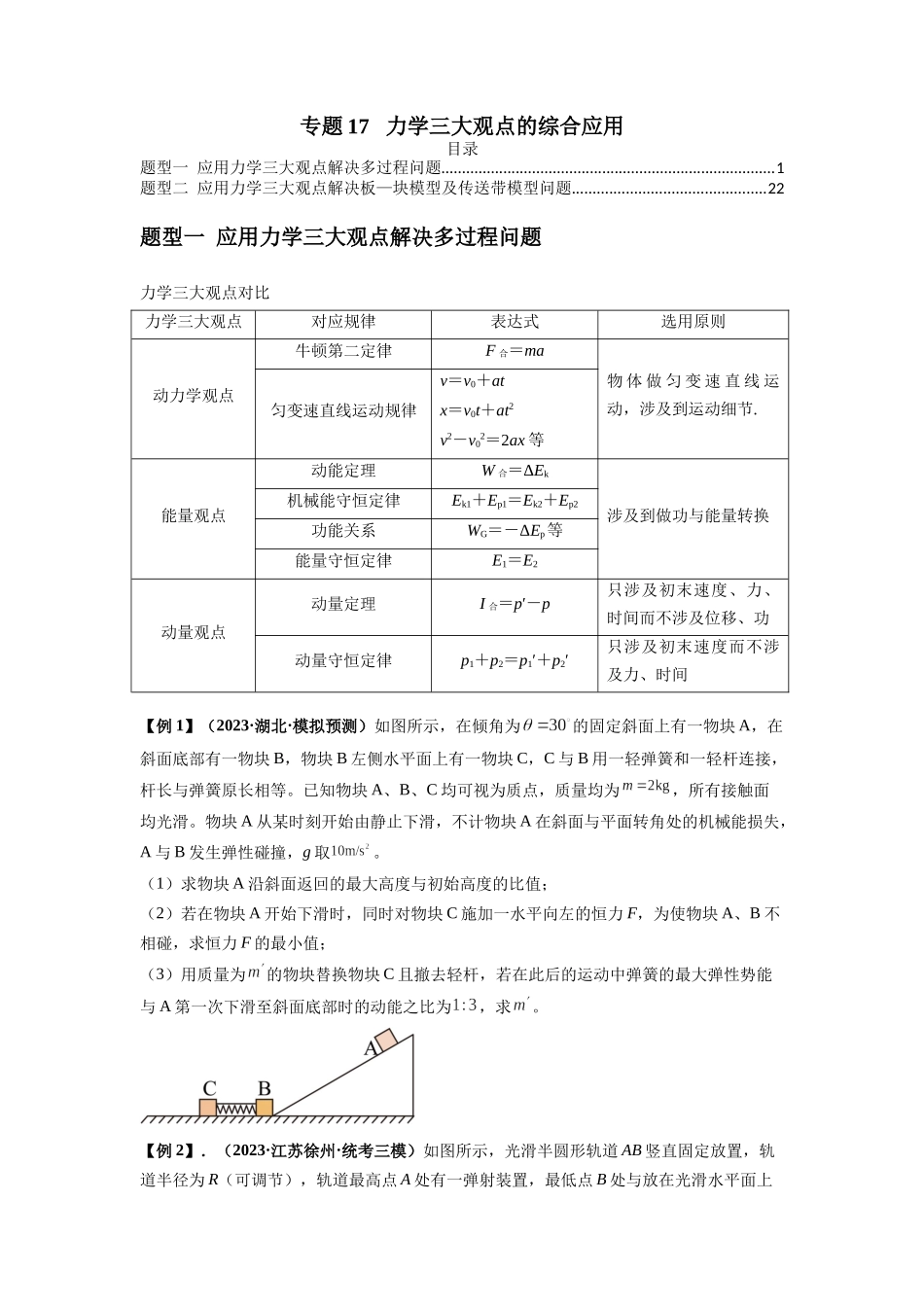 专题17   力学三大观点的综合应用（原卷版）.docx_第1页