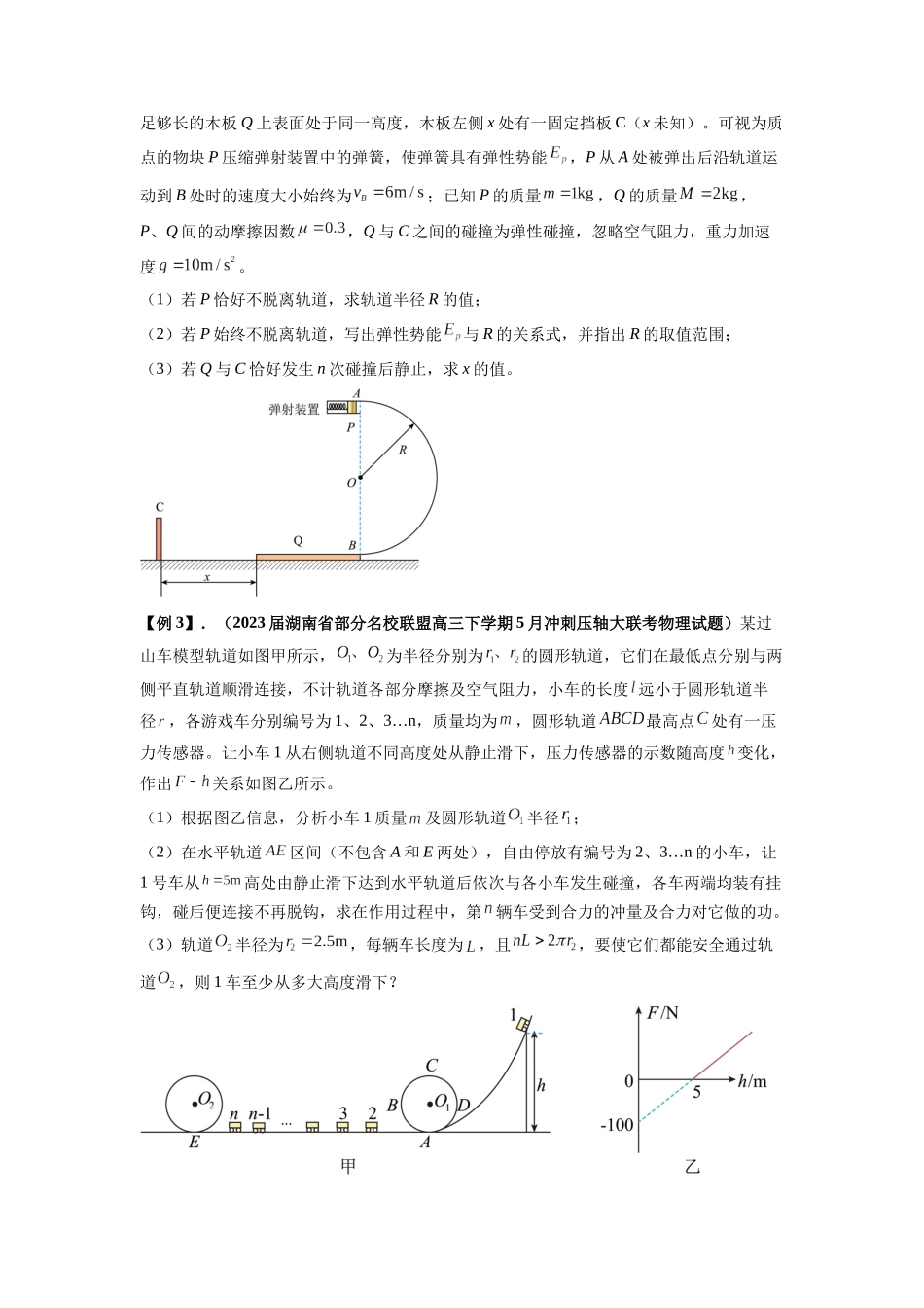 专题17   力学三大观点的综合应用（原卷版）.docx_第2页