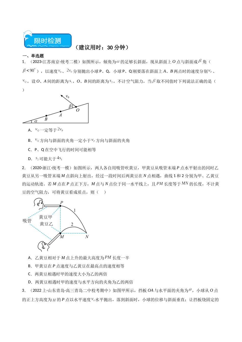 热点04 抛体运动和圆周运动模型（学生版）.docx_第3页