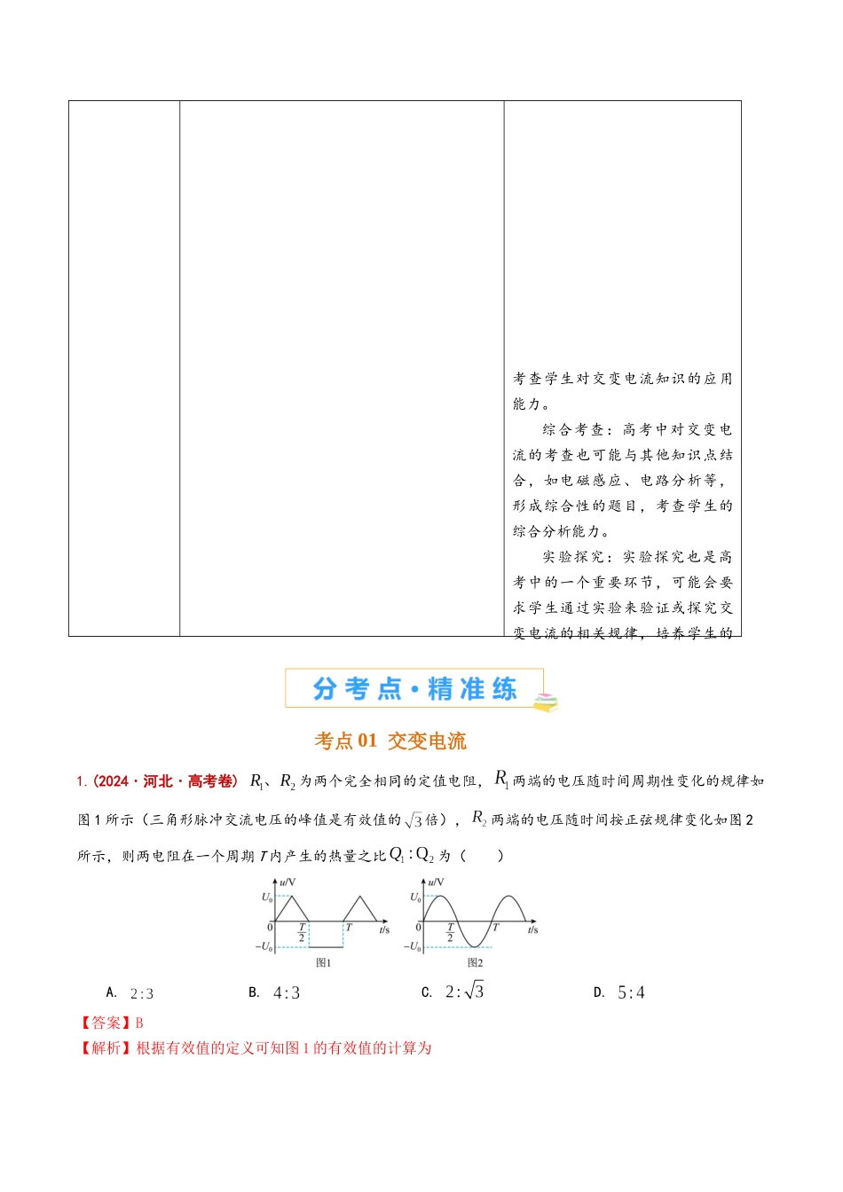 专题17  交变电流（解析版）.docx_第2页