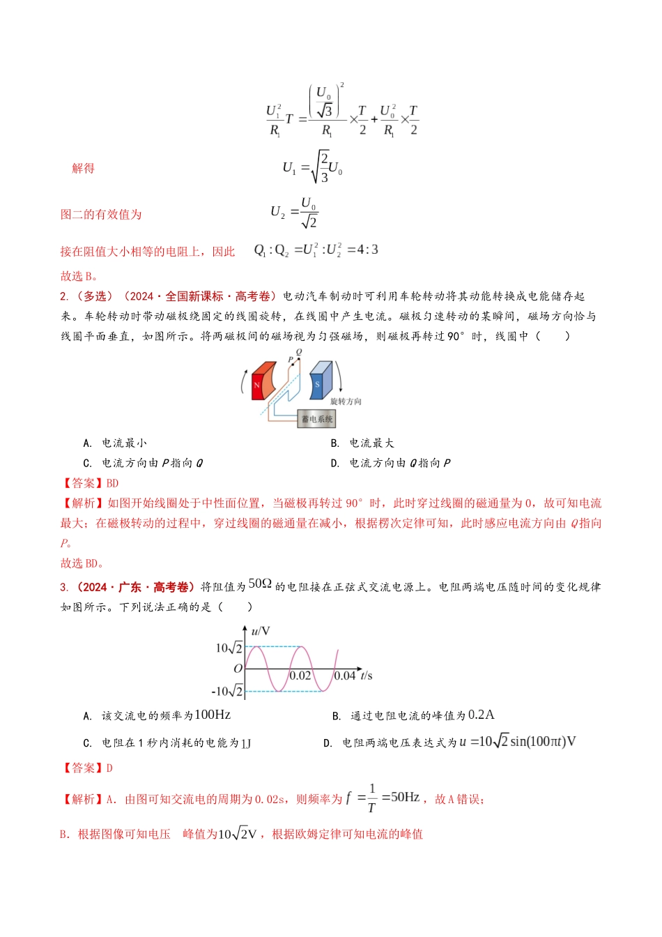 专题17  交变电流（解析版）.docx_第3页
