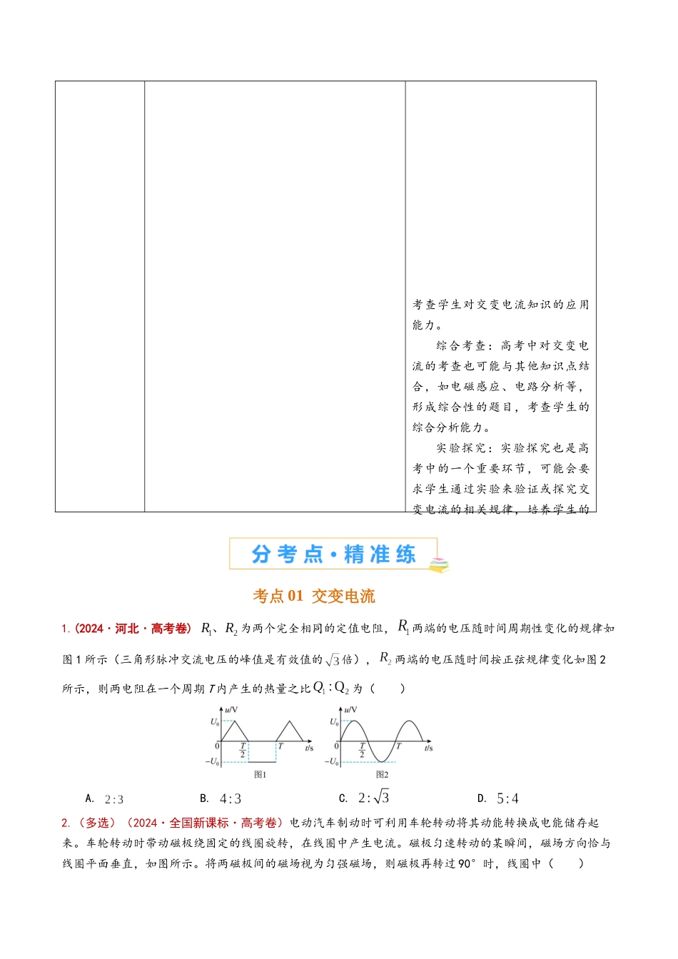 专题17  交变电流（原卷版）.docx_第2页