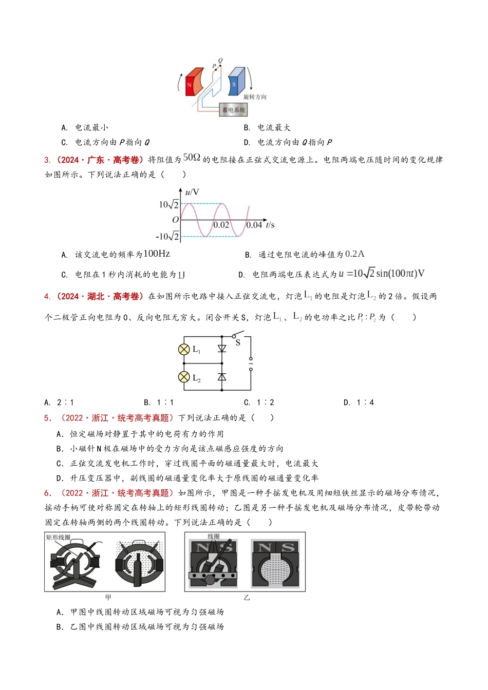 专题17  交变电流（原卷版）.docx_第3页