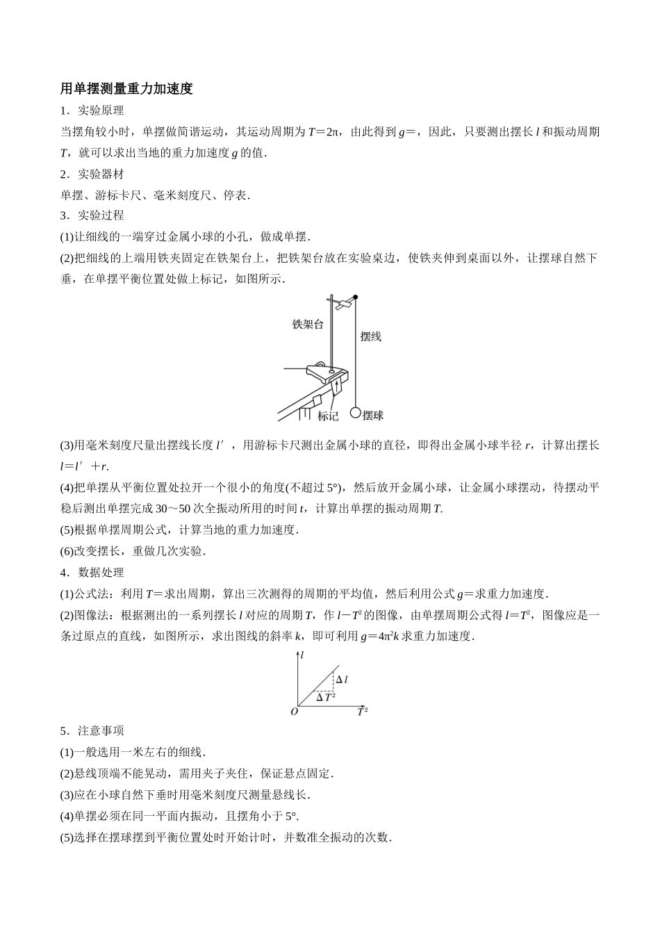 专题17  振动、光、热实验（培优讲义）（全国通用）（教师版）.docx_第2页