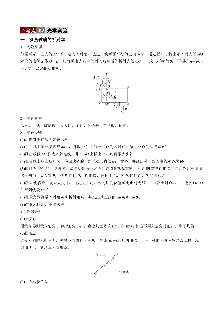 专题17  振动、光、热实验（培优讲义）（全国通用）（教师版）.docx_第3页