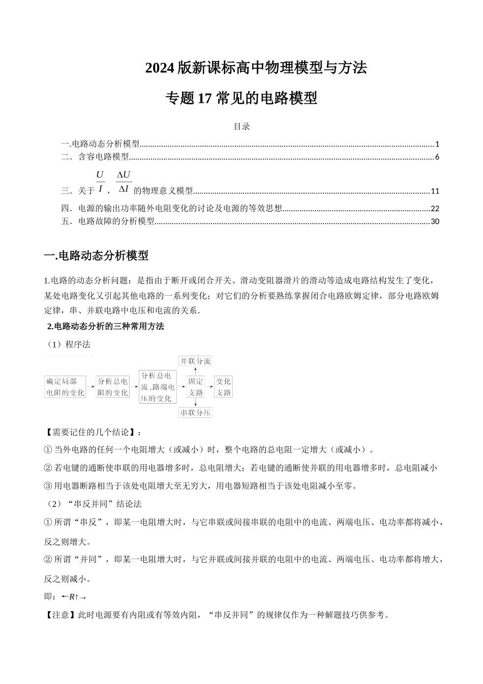 专题17 常见的电路模型(教师版).docx_第1页